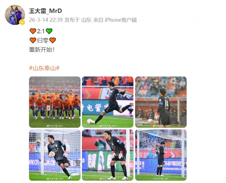 官方网地址-王大雷社媒发文：🧡2:1💚 🧡归零🧡 重新开始！