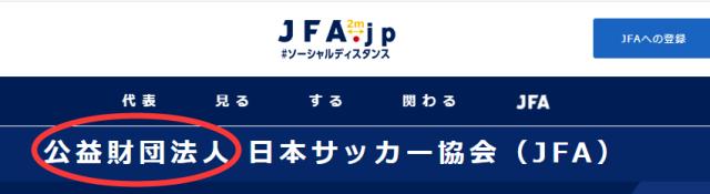 立博体育-​谁说足球与公益无关？日本明确足球是“公益事业”